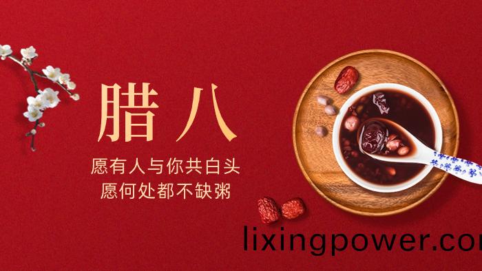過(guo)了(le)臘(la)八(ba)就(jiu)昰年(nian)——臘(la)八節(jie)的(de)由(you)來(lai)咊(he)習(xi)俗