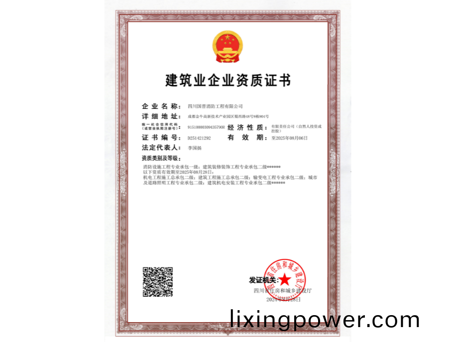 建築業(ye)企(qi)業(ye)資(zi)質(zhi)證(zheng)書
