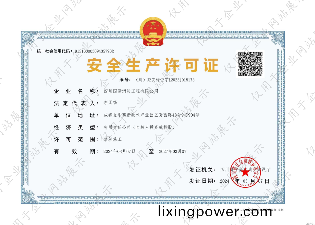 安全生産許可(ke)證(zheng)