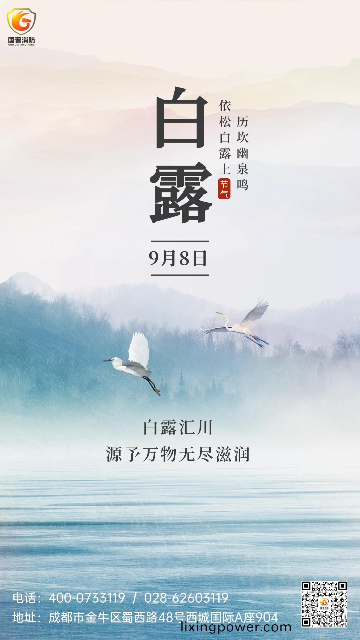 白露(lu)節氣(qi)祝(zhu)福(fu)教(jiao)育(yu)行業中國風節氣(qi)問候(hou)手機(ji)海報(2)