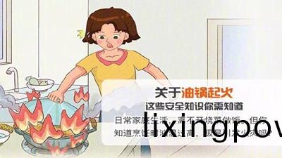 油(you)鍋(guo)起火到(dao)底該怎麼(me)辦(ban)？--四(si)川(chuan)國晉(jin)消(xiao)防