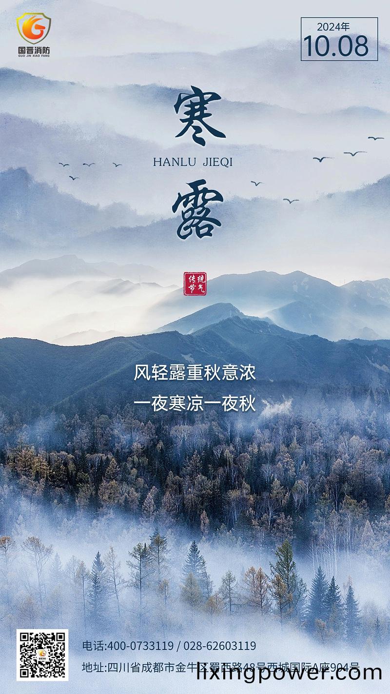寒(han)露 國(guo)晉