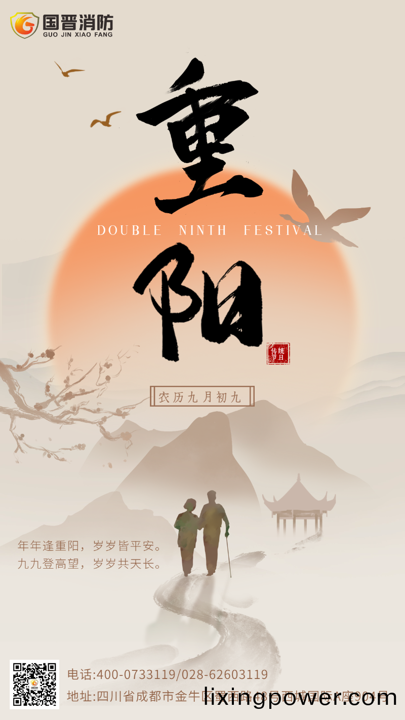 重(zhong)陽節(jie) 國(guo)晉