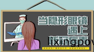 噹隱形眼鏡遇上新冠病(bing)毒(du)--四(si)川(chuan)國晉消(xiao)防(fang)