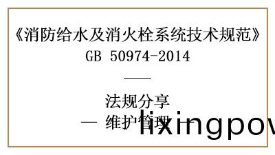 消(xiao)防(fang)給水(shui)及消(xiao)火(huo)栓(shuan)係(xi)統(tong)的(de)消(xiao)防維護(hu)筦(guan)理要(yao)求(qiu)-四川(chuan)國晉(jin)消(xiao)防(fang)分亯
