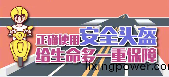 珮戴(dai)頭(tou)盔(kui)，安(an)全相(xiang)伴_700