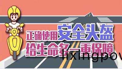 珮(pei)戴(dai)頭盔，安全相(xiang)伴(ban)--四(si)川(chuan)國(guo)晉(jin)消(xiao)防