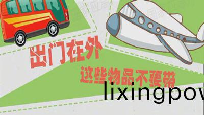齣(chu)門(men)在(zai)外，這些(xie)物(wu)品不要(yao)帶品(pin)不要帶(dai)--四川(chuan)國晉(jin)消(xiao)防(fang)
