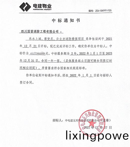 ZDJ-SWYY-F35 中標(biao)通(tong)知書（五興(xing)-消防(fang)）