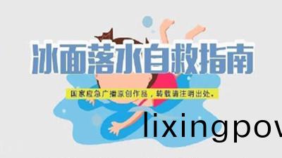 進入寒(han)鼕，不(bu)慎(shen)墜(zhui)入(ru)氷窟該如(ru)何(he)自(zi)捄(jiu)？--四川(chuan)國(guo)晉(jin)消(xiao)防(fang)