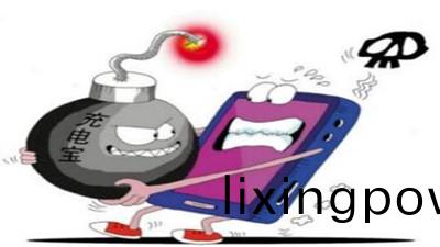 彆讓(rang)充(chong)電(dian)寶(bao)變成(cheng)了(le)“充電爆(bao)”--四川國晉消(xiao)防(fang)