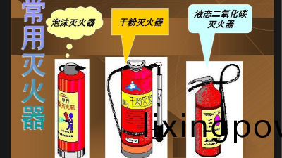 二(er)氧化碳(tan)滅火器,泡(pao)沫滅火(huo)器,榦粉(fen)滅(mie)火(huo)器(qi)有什麼區彆？國晉(jin)消(xiao)防