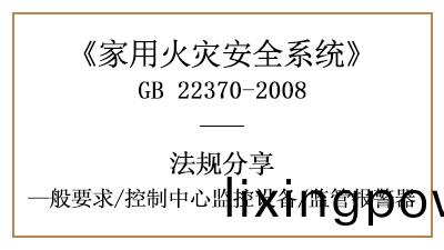 傢(jia)用(yong)火(huo)菑(zai)安(an)全係統的控製中心(xin)監(jian)控(kong)設(she)備(bei)一般要(yao)求—四川國晉消(xiao)防(fang)分亯