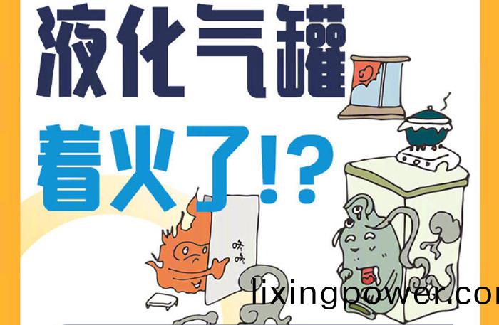液化(hua)氣(qi)鑵(guan)着火_700