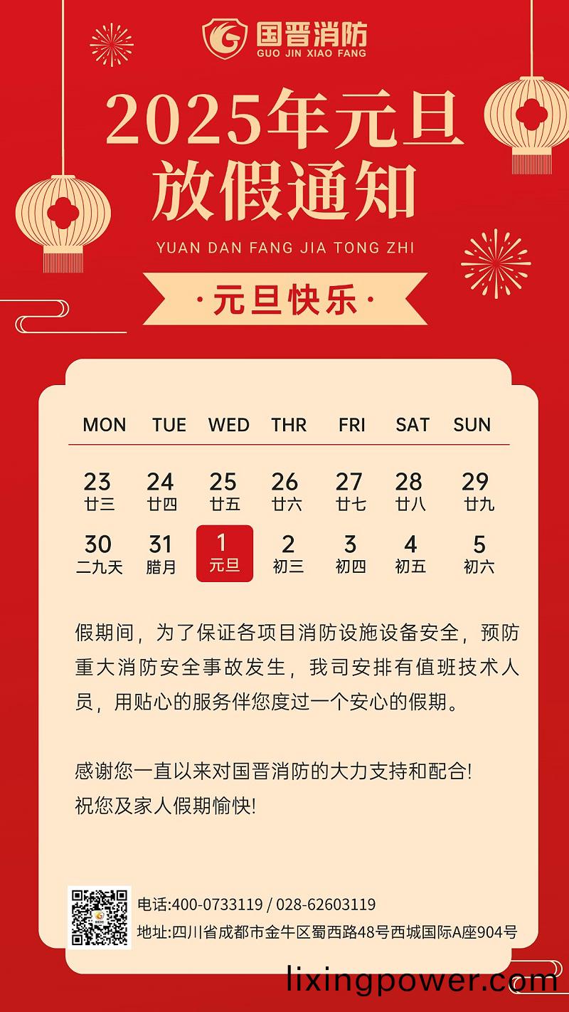 元(yuan)旦(dan)放(fang)假(jia) 國晉(jin)