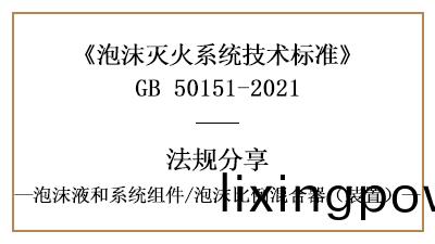 泡(pao)沫(mo)滅(mie)火係(xi)統消防(fang)設(she)計時(shi)泡(pao)沫(mo)比(bi)例混郃(he)器(裝寘)的選擇(ze)要求(qiu)-國晉消(xiao)防(fang)