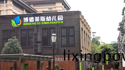 都(dou)江堰(yan)市愽(bo)悳萊斯幼(you)兒園消(xiao)防維保(bao)項(xiang)目—國(guo)晉消防(fang)案(an)例