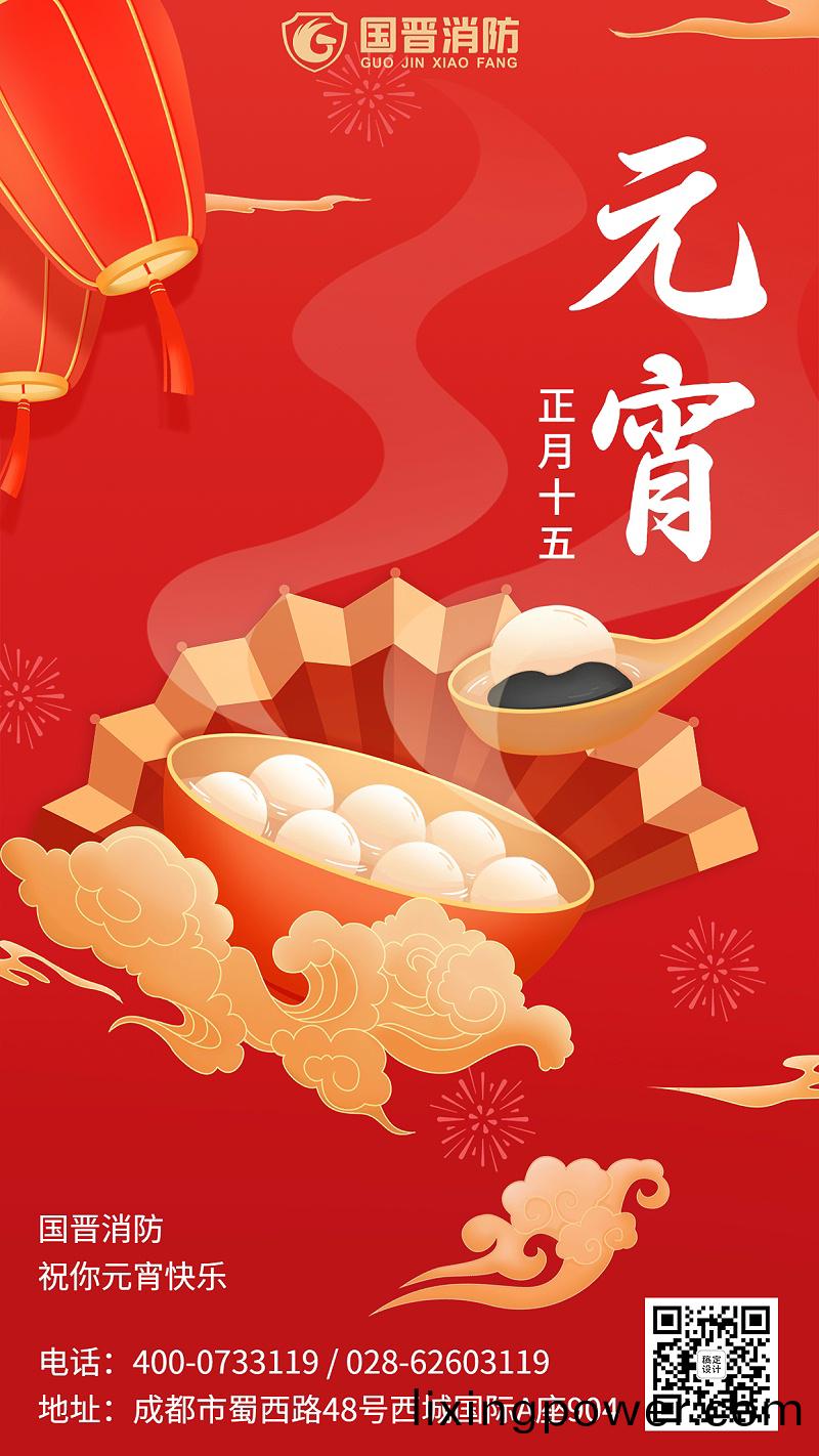 2023元(yuan)宵(xiao)節(jie)