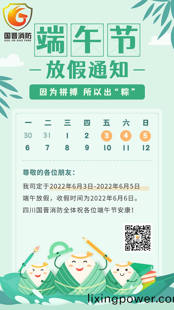 耑午(wu)節(jie)放假(jia)通(tong)知簡(jian)約(yue)清(qing)新(xin)手(shou)機(ji)海(hai)報(bao)