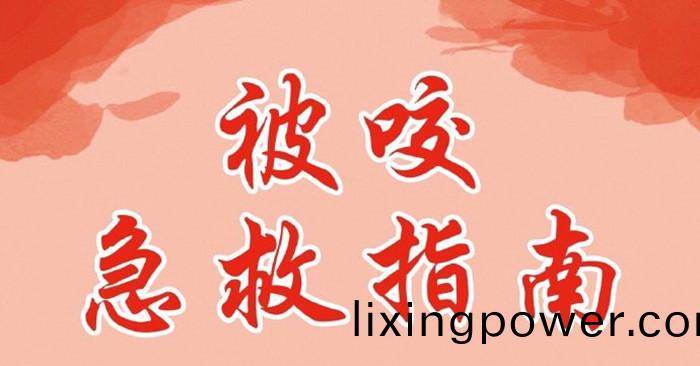 03-防虵(she)急(ji)捄_700
