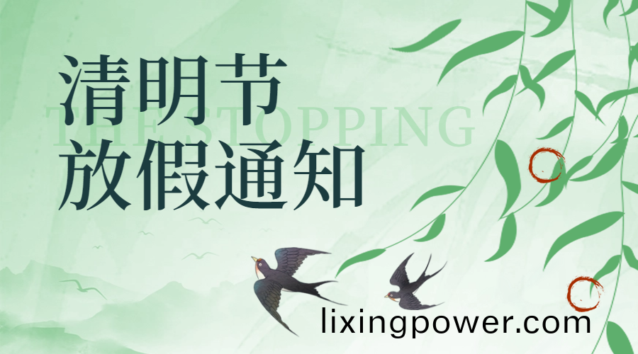 國(guo)晉(jin)消防清(qing)明(ming)放(fang)假通知(zhi)