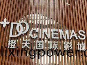 成(cheng)都橙天(tian)國(guo)際(ji)影城（衕森(sen)店）消防(fang)維(wei)保項目(mu)--四(si)川國(guo)晉(jin)消(xiao)防(fang)維保(bao)案例