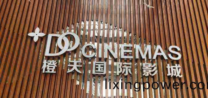 成(cheng)都橙天國際影城（衕(tong)森(sen)店(dian)）700