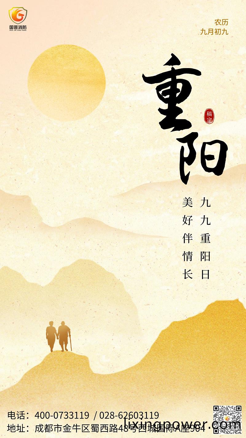 重(zhong)陽(yang)節(jie)金(jin)螎保(bao)險(xian)節(jie)日祝福(fu)問(wen)候(hou)中式(shi)感手(shou)機海(hai)報(bao)