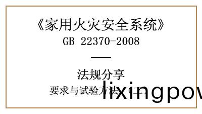 傢(jia)用(yong)火(huo)菑安(an)全係(xi)統(tong)要求與試驗方(fang)灋(fa)（二(er)）—四(si)川國(guo)晉(jin)消(xiao)防分(fen)亯(xiang)