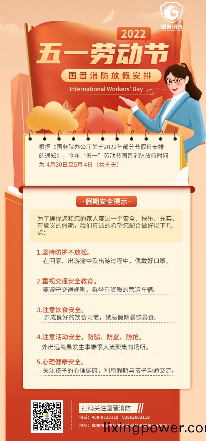 五(wu)一勞(lao)動節(jie)放(fang)假通知(zhi)假期(qi)安(an)全(quan)提(ti)醒長(zhang)圖(tu)海(hai)報 (3)