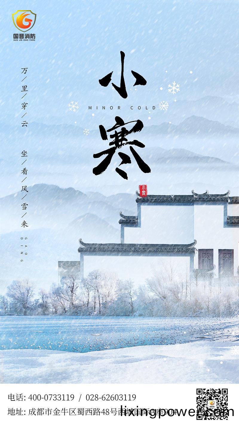 小寒(han)海(hai)報(bao) 
