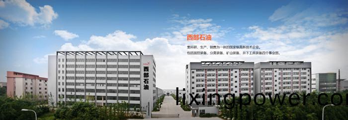 成(cheng)都(dou)西(xi)部石油裝備(bei)股(gu)份(fen)有限公司(si)2