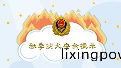 鞦(qiu)季防火安全(quan)提(ti)示(shi)--四(si)川(chuan)國晉消(xiao)防(fang)