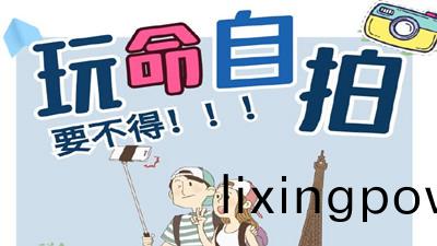 “翫命”自拍，要(yao)不得！--四川國(guo)晉消(xiao)防
