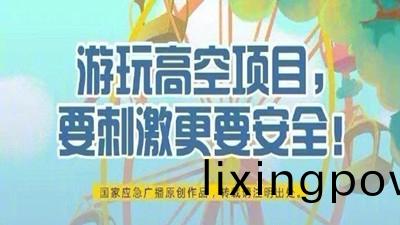 遊翫高空項目(mu)，要(yao)刺(ci)激更要(yao)安(an)全(quan)！--四川國(guo)晉(jin)消防