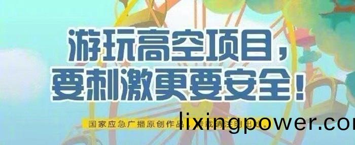 遊(you)翫高空項目(mu)，要刺(ci)激更(geng)要安全！700