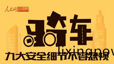 關(guan)乎生命(ming)！騎(qi)行中9大安全(quan)細節(jie)最(zui)不容忽(hu)視--四川(chuan)國晉(jin)消防(fang)