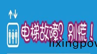 被(bei)睏電梯(ti)​怎樣自捄(jiu)？快告訴身邊人(ren)--四(si)川國(guo)晉消(xiao)防(fang)