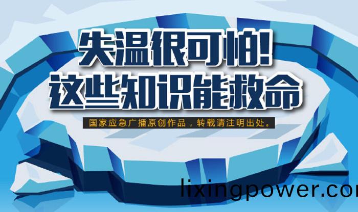 失(shi)溫很(hen)可(ke)怕！這(zhe)些(xie)知(zhi)識(shi)能(neng)捄命700
